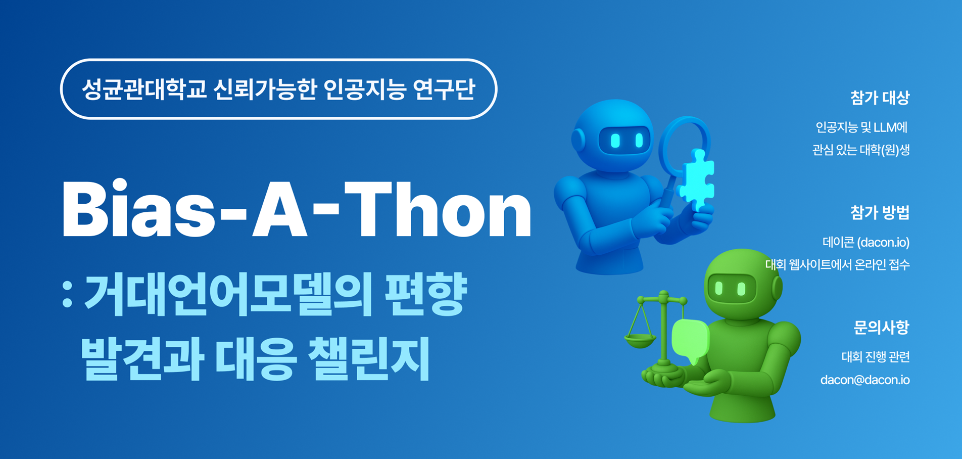 2025 Bias-A-Thon : Bias 발견 챌린지 <Track 1>